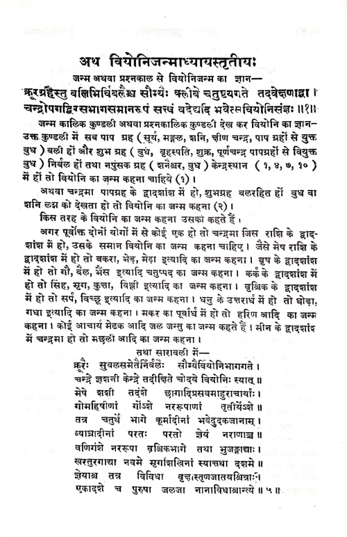 Brihajjatakam (HSG 171)